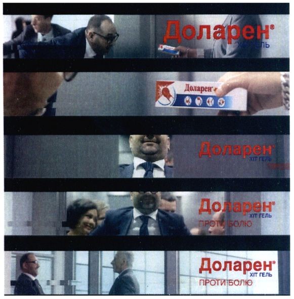 доларен хіт гель проти болю