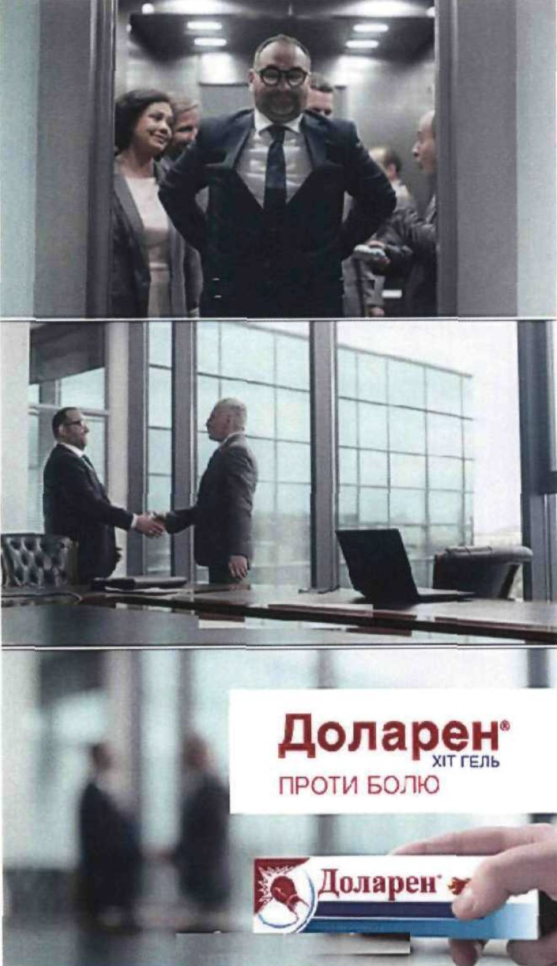 доларен хіт гель проти болю