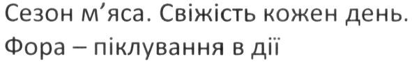 фора-піклування в дії