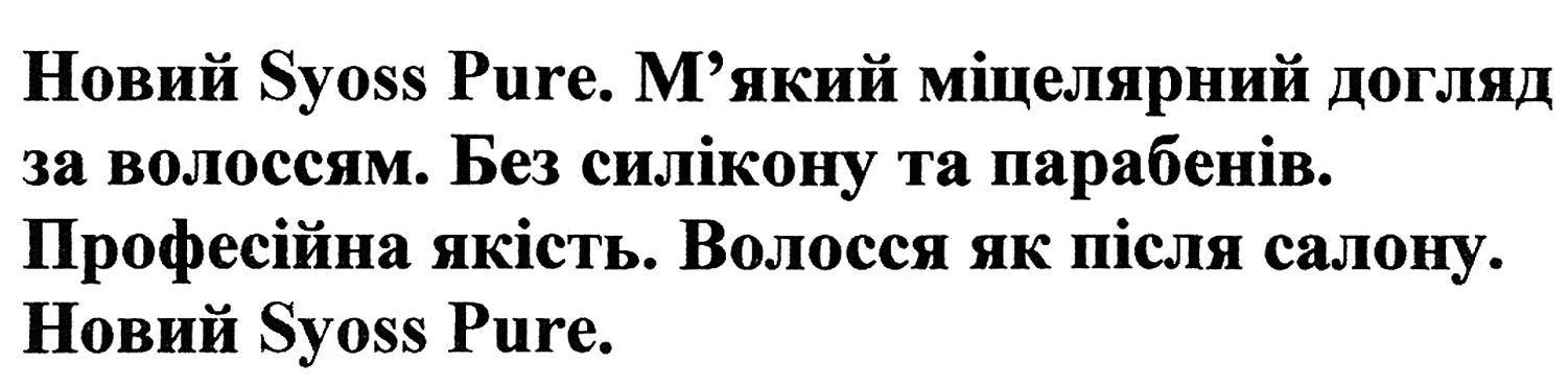 м'який міцелярний догляд за волоссям