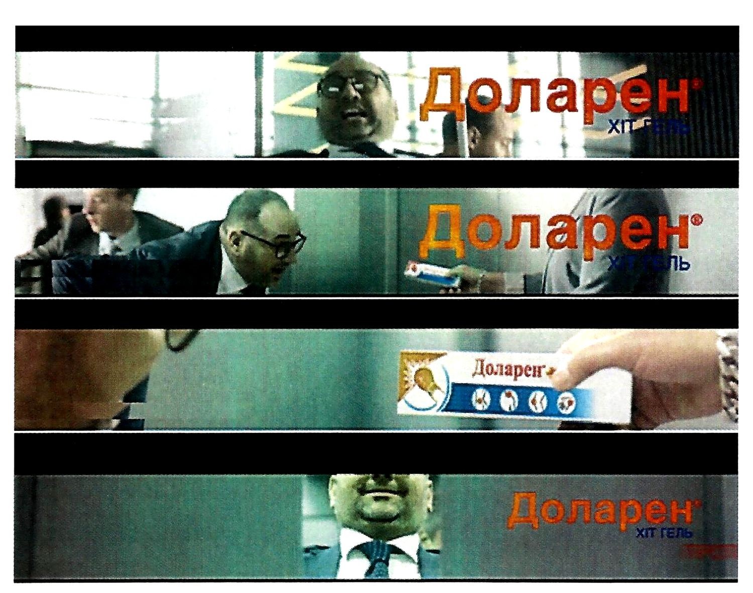 доларен хіт гель