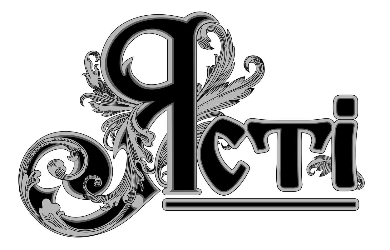 ясті
