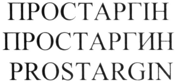 prostargin