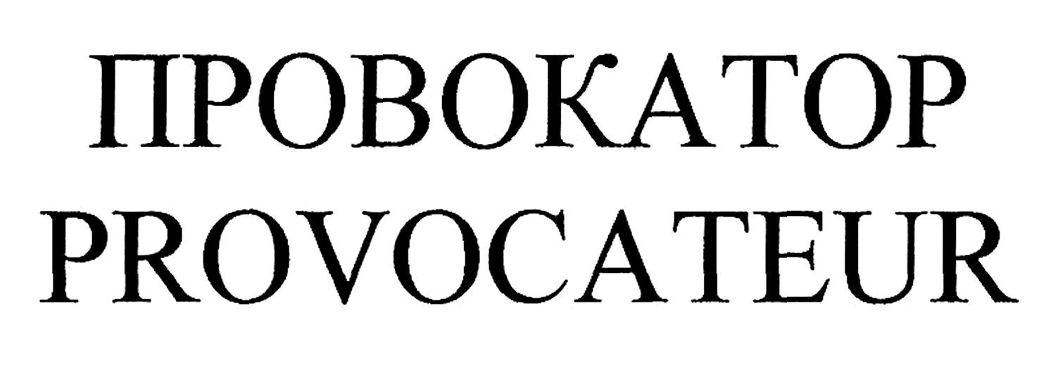 provocateur