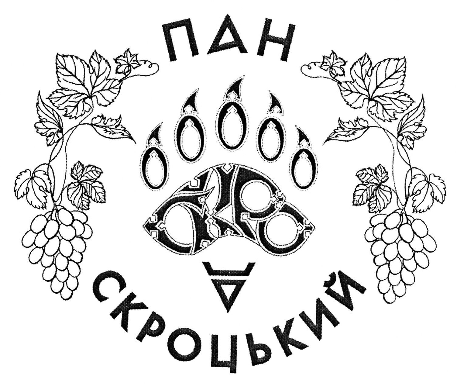 пан скроцький