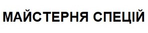 майстерня спецій
