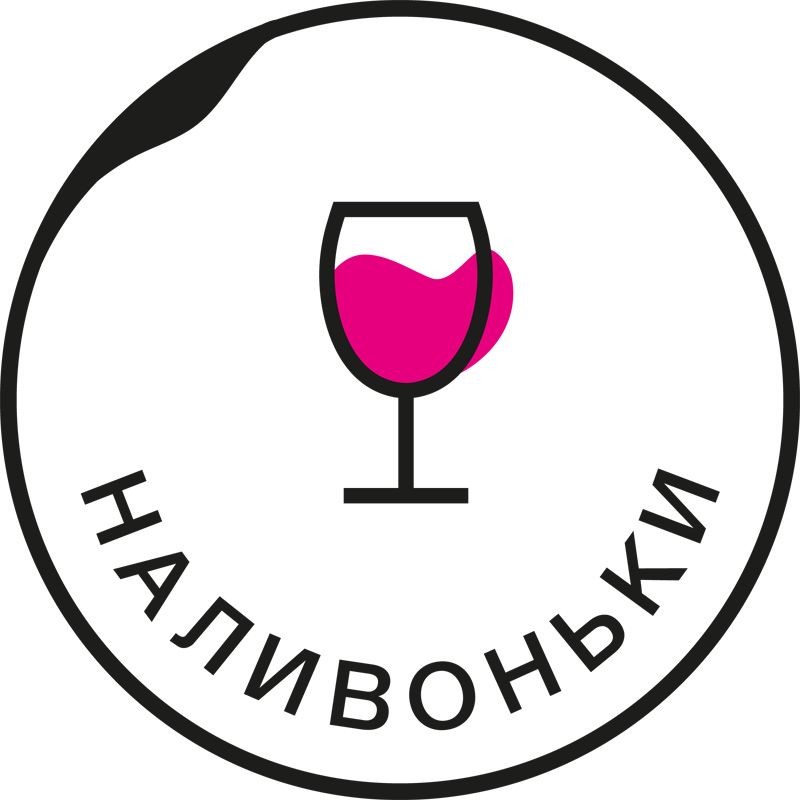 наливоньки