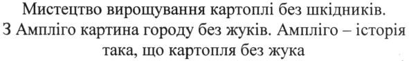 мистецтво вирощування картоплі без шкідників