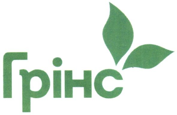 грінс