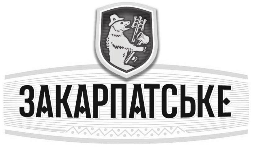 закарпатське