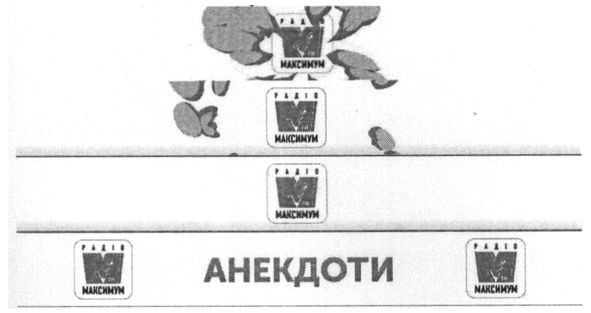 радіо максимум