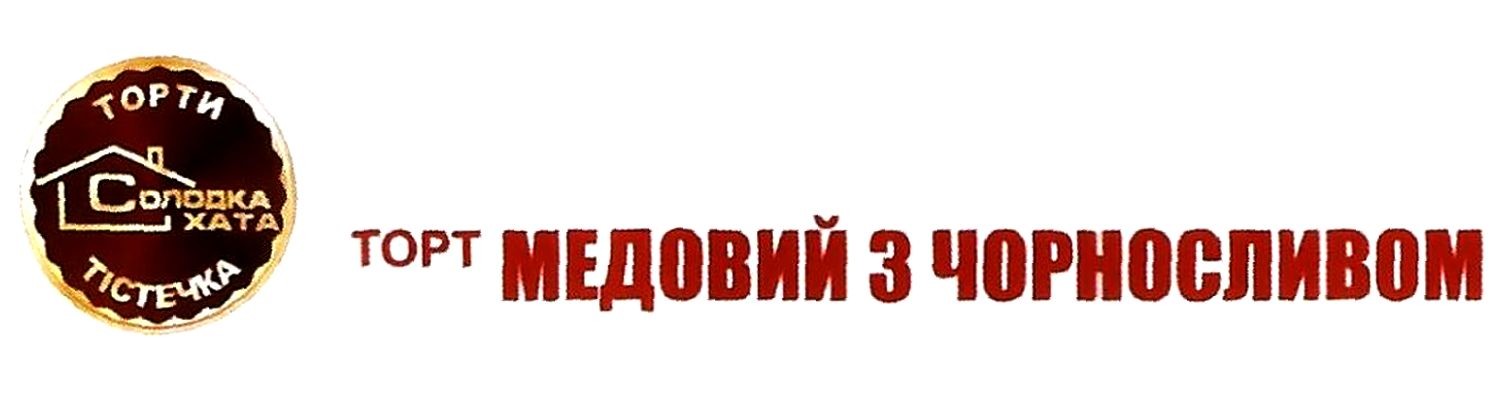 торти тістечка солодка хата
