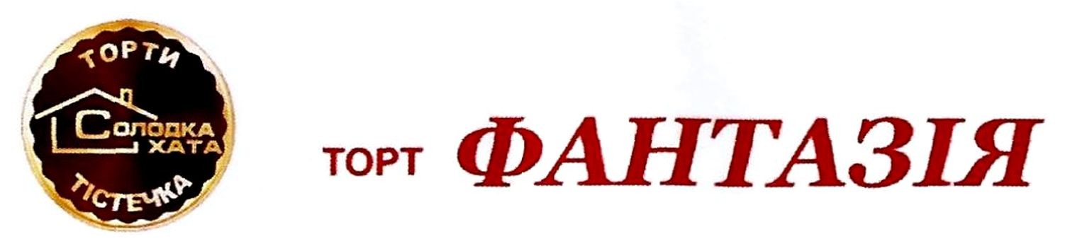 торти тістечка солодка хата