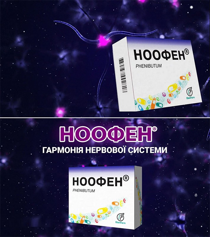 ноофен гармонія нервової системи