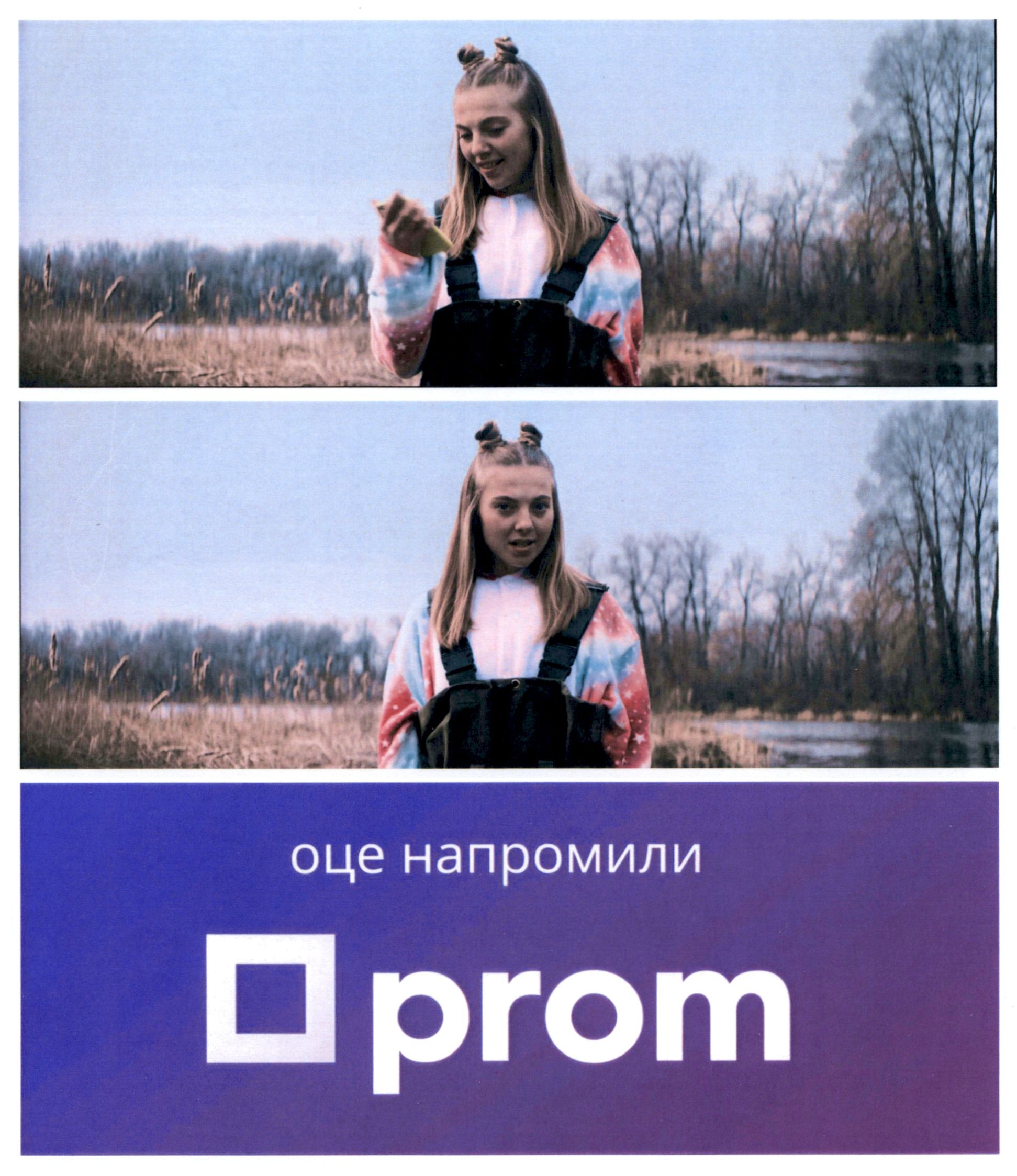 оце напромили