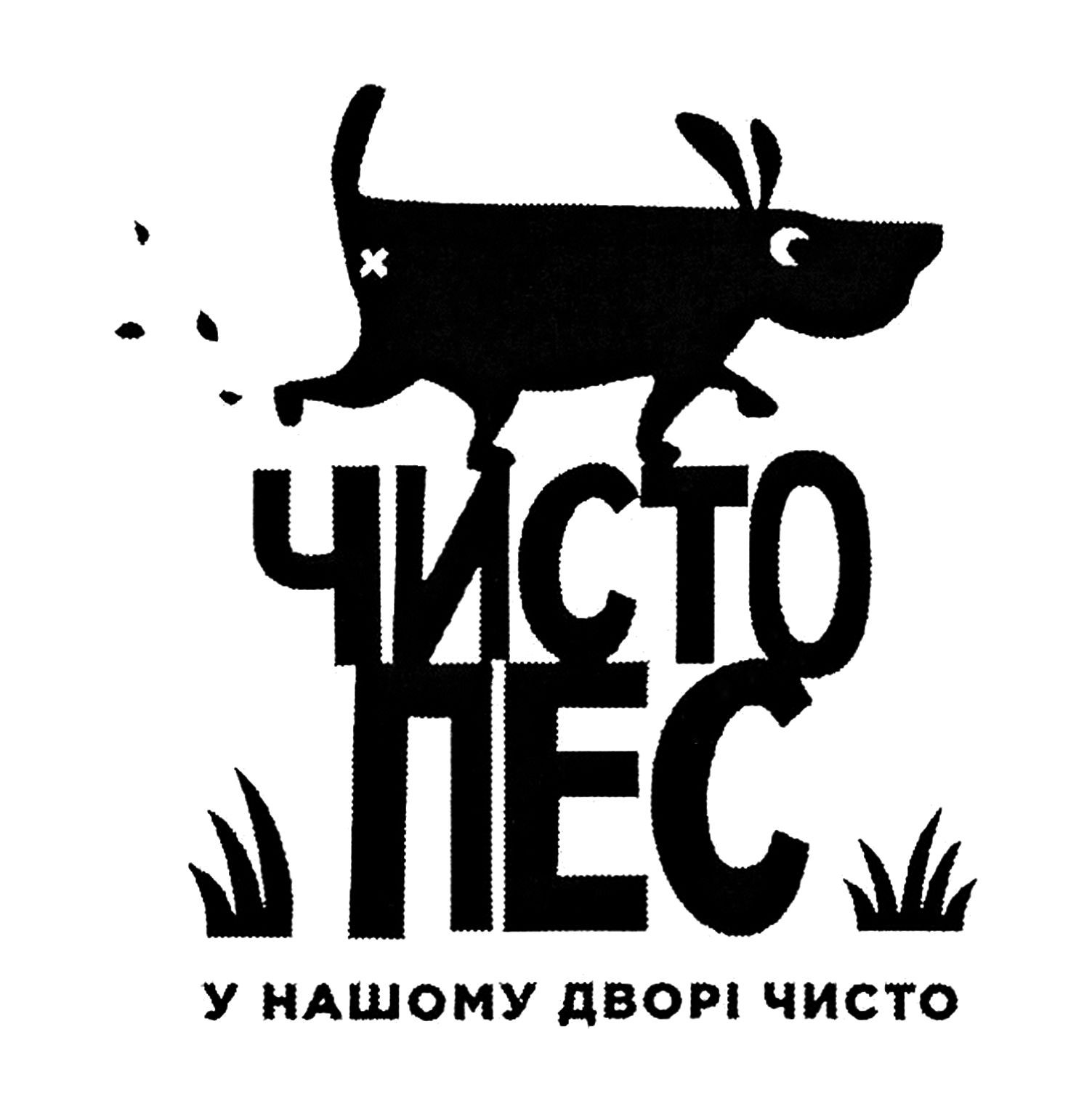 у нашому дворі чисто