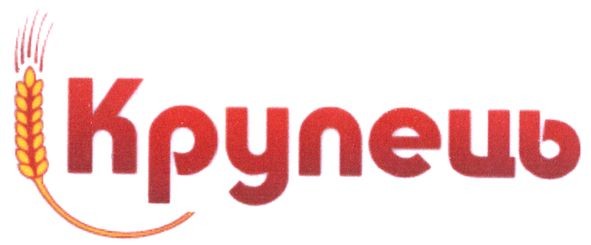 крупець