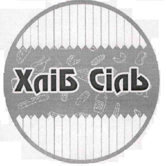 хліб сіль
