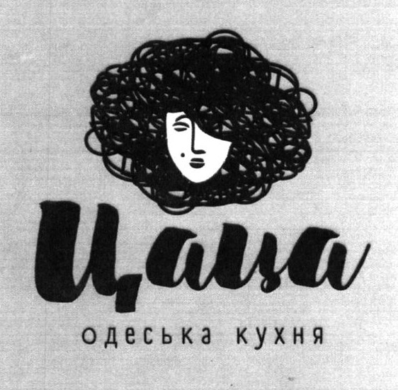 цаца одеська кухня