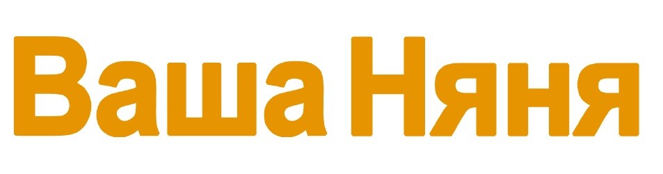 ваша няня