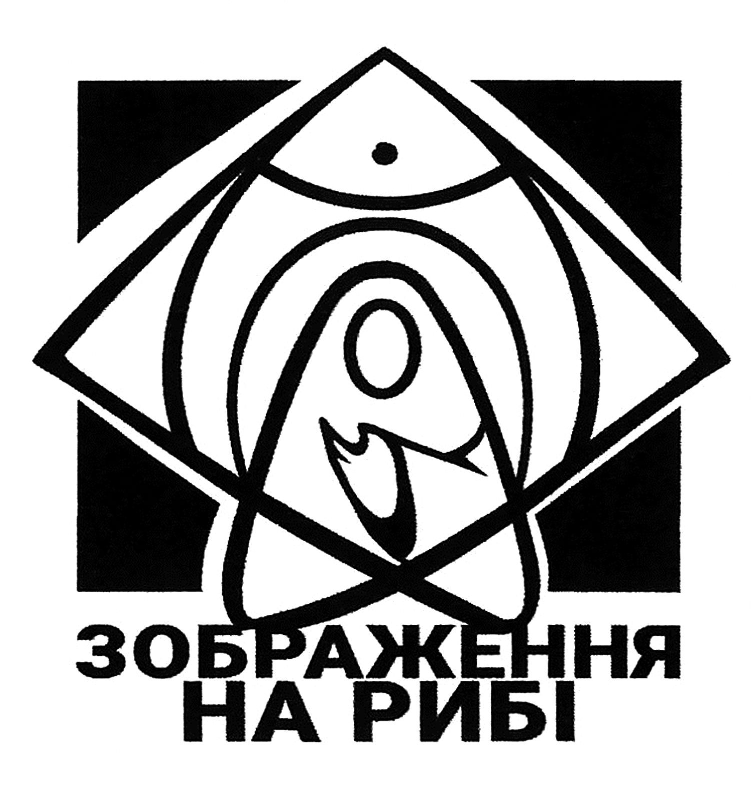 зображення на рибі