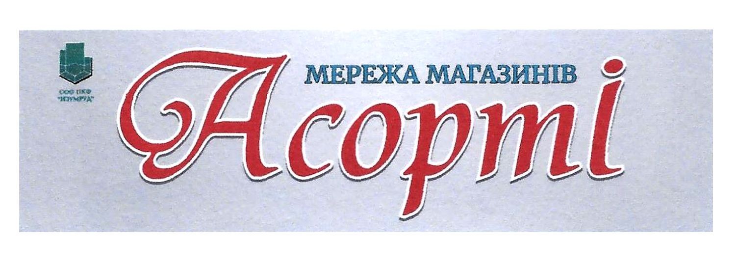асорті мережа магазинів
