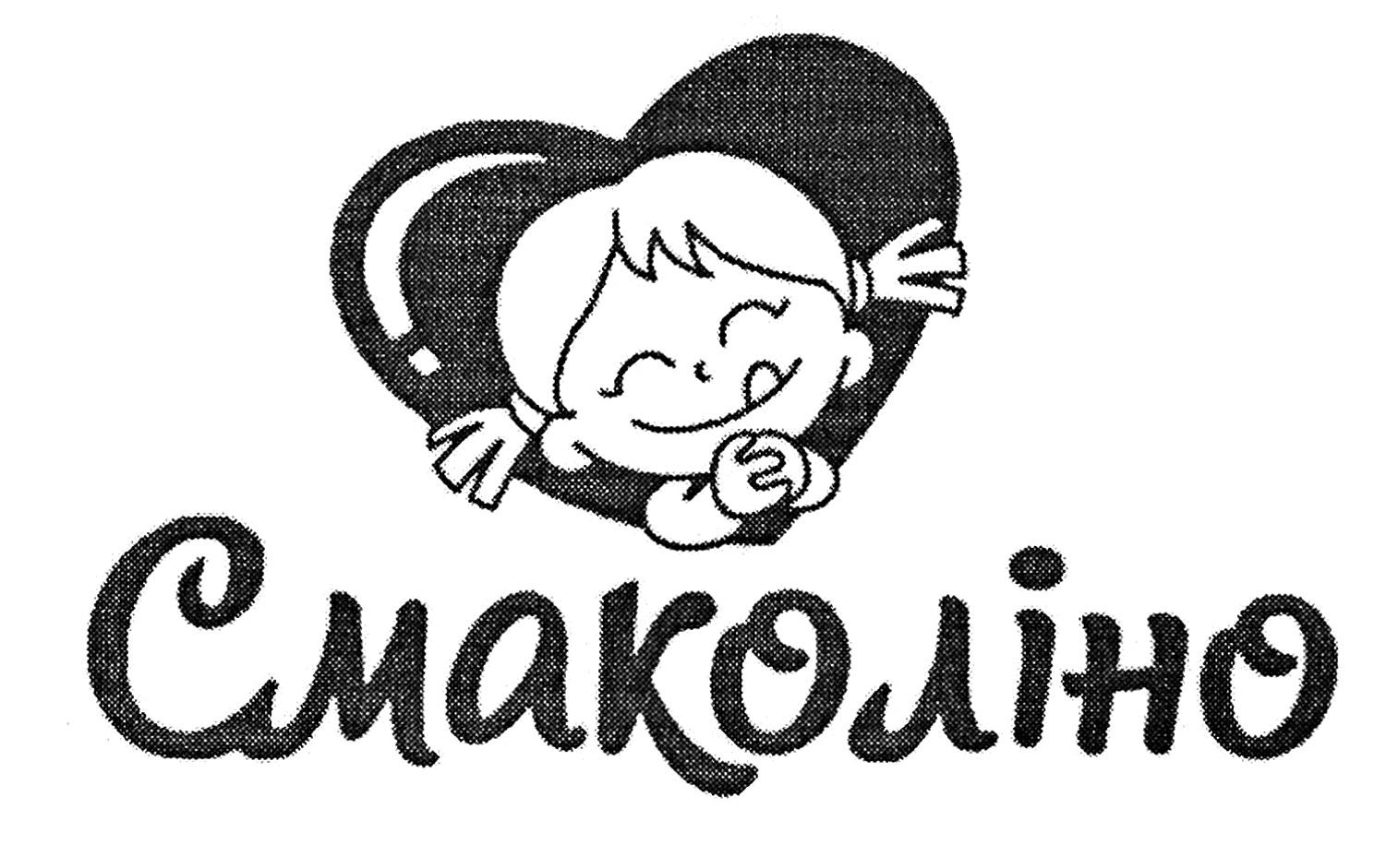 смаколіно