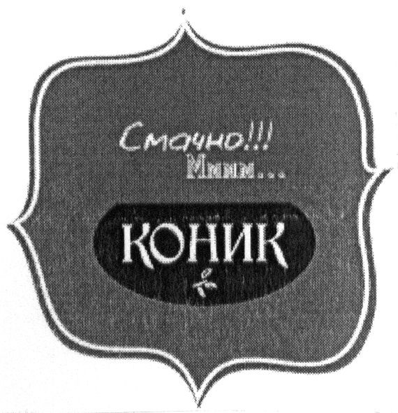 смачно!!! мммм...