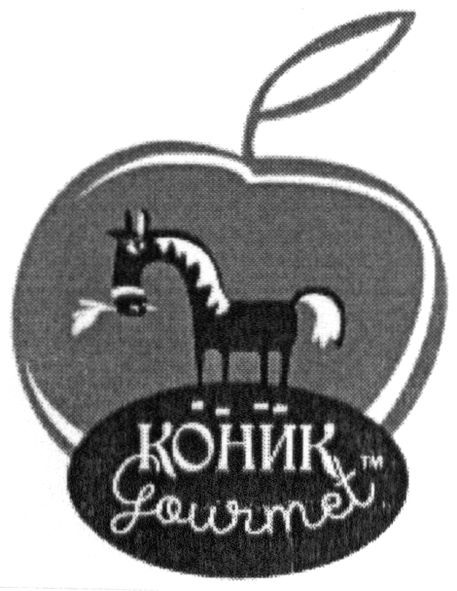 коник gourmet