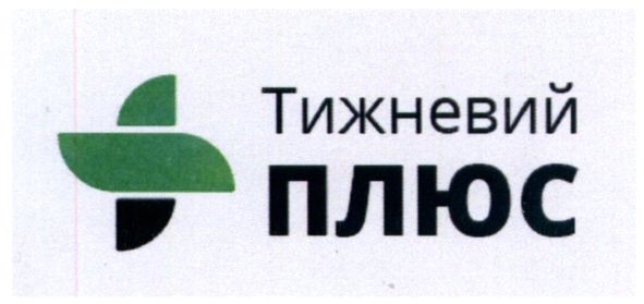 тижневий плюс