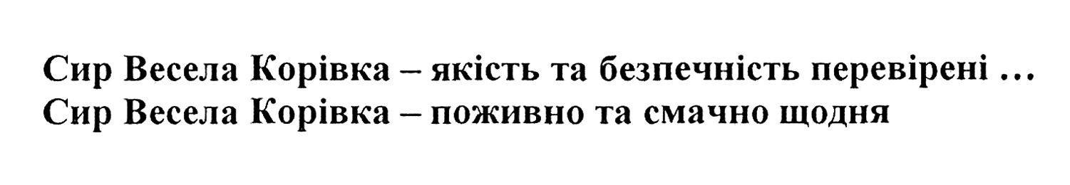 сир весела корівка-якість та безпечність перевірені