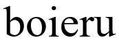 boieru