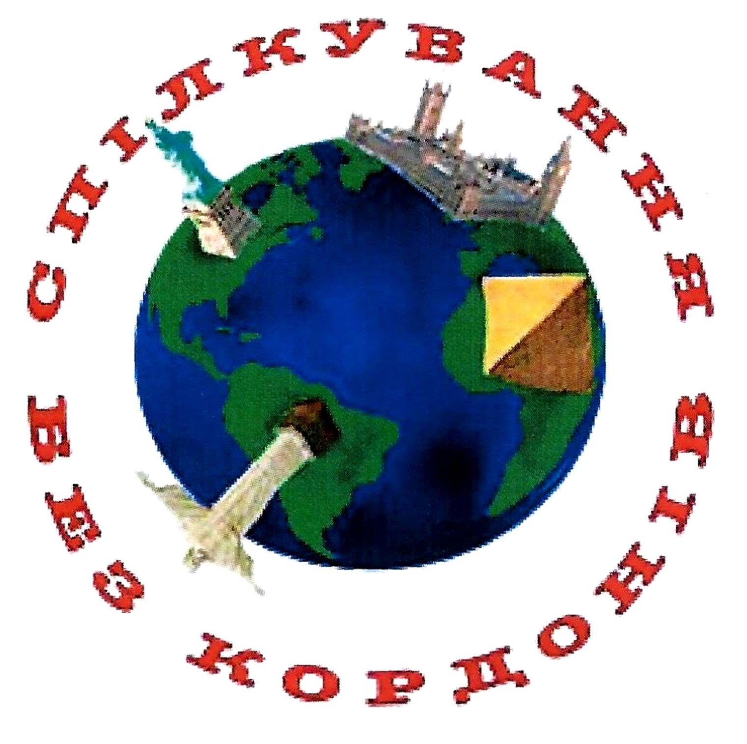 спілкування без кордонів