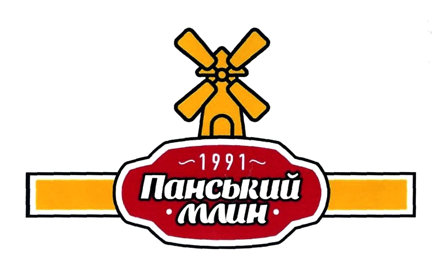 1991 панський млин