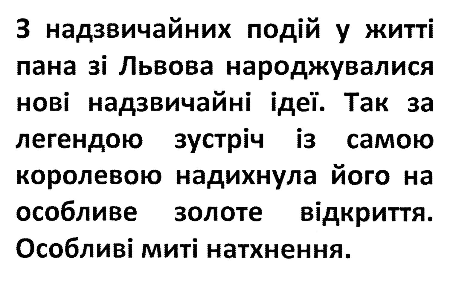 так за легендою зустріч із самою королевою надихнула його на особливе золоте відкриття