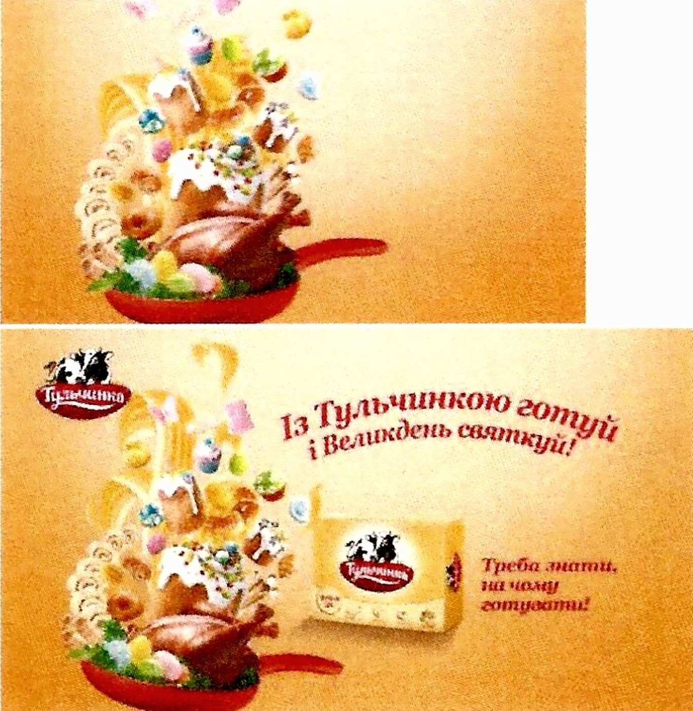 із тульчинкою готуй і великдень святкуй!