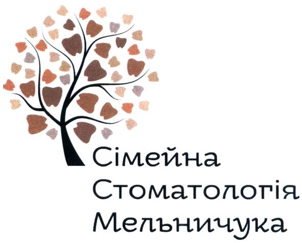 сімейна стоматологія мельничука