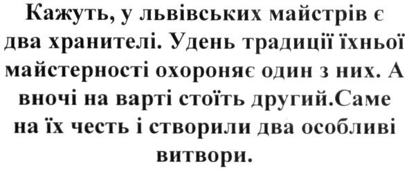у день традиції їхньої майстерності охороняє один з них