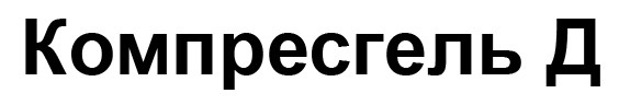 компресгель д