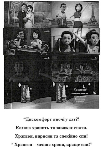 храпсон, вприсни та спокійно спи!