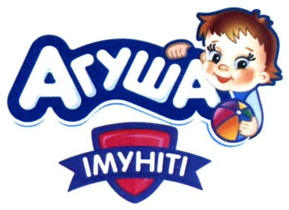 агуша імуніті