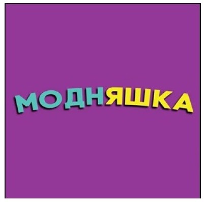 Лого ТМ модняшка