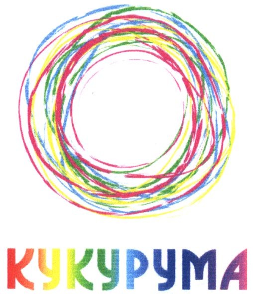 кукурума