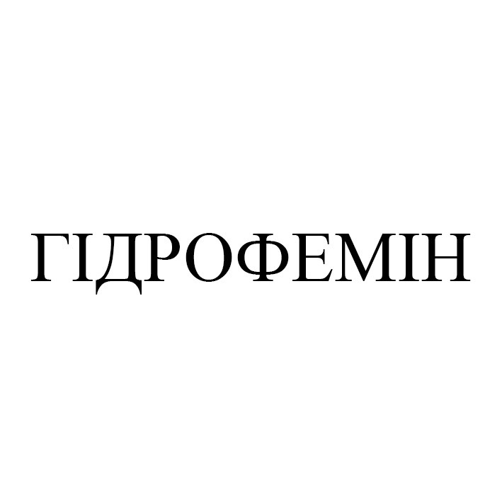 гідрофемін