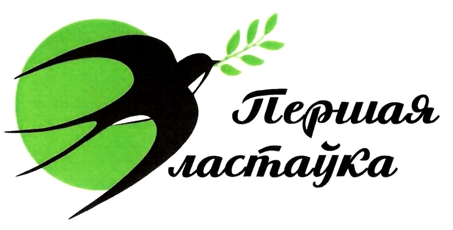 першая ластаука