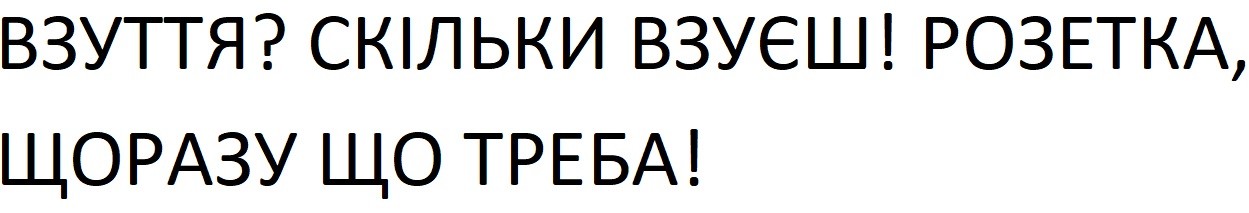 розетка, щоразу що треба!