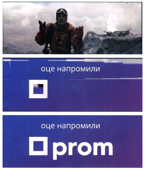 оце напромили