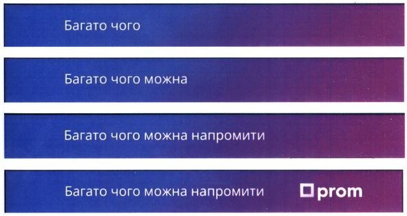 багато чого можна напромити