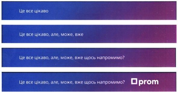 це все цікаво, але, може, вже щось напромимо?