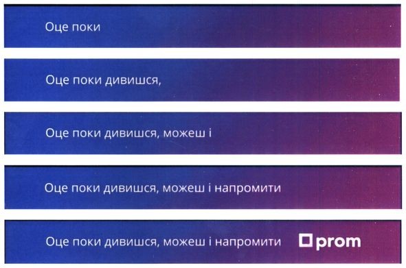 оце поки дивишся, можеш і напромити